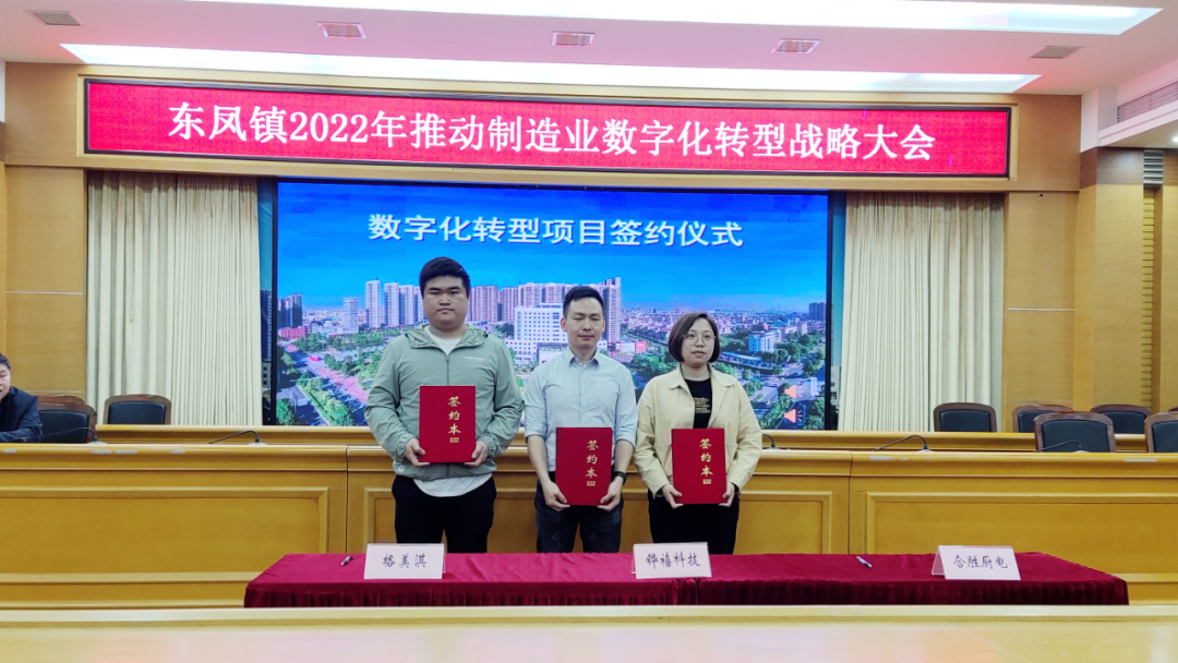 深化政企合作，鏵禧與東鳳政府簽署數(shù)字化戰(zhàn)略合作協(xié)議