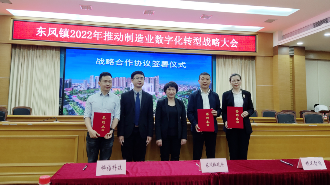 深化政企合作，鏵禧與東鳳政府簽署數(shù)字化戰(zhàn)略合作協(xié)議